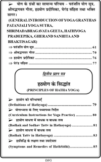 GGTU (B.Ed. 1st Year) योग विज्ञान (Yog Vigyaan) Textbook - Dr. Chaman Singh Thakur (Govind Guru Tribal University - Banswara) Vinod Publications - डॉ. चमन सिंह ठाकुर, 978-93-95505-93-2
