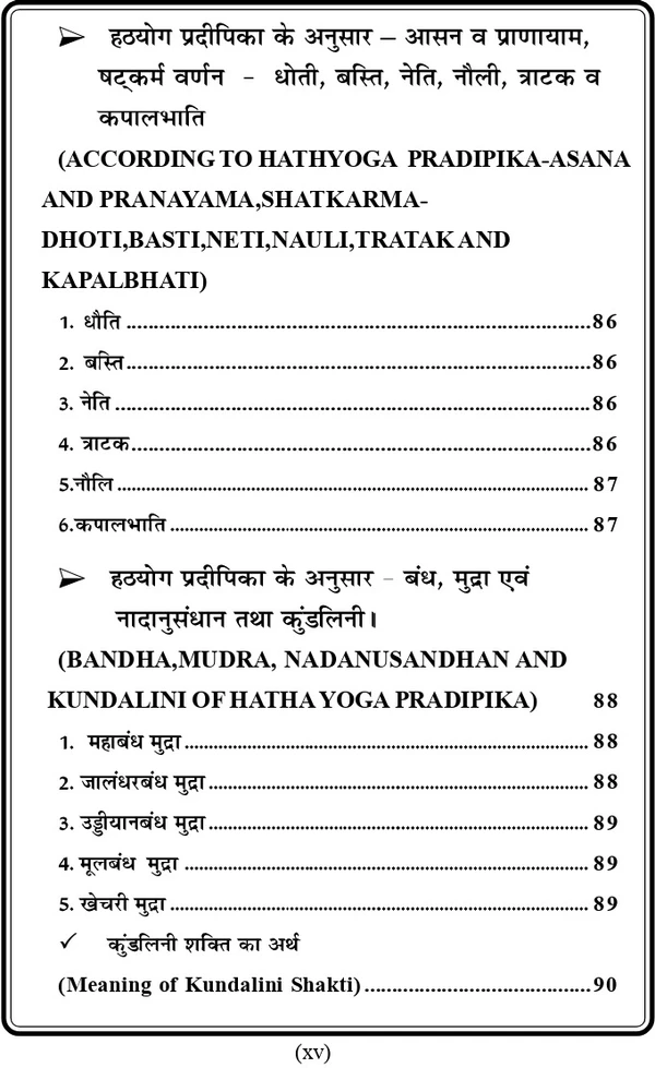 GGTU (B.Ed. 1st Year) योग विज्ञान (Yog Vigyaan) Textbook - Dr. Chaman Singh Thakur (Govind Guru Tribal University - Banswara) Vinod Publications - डॉ. चमन सिंह ठाकुर, 978-93-95505-93-2