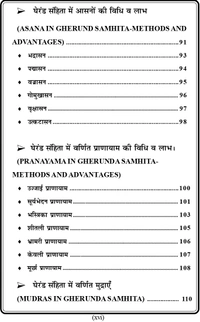 GGTU (B.Ed. 1st Year) योग विज्ञान (Yog Vigyaan) Textbook - Dr. Chaman Singh Thakur (Govind Guru Tribal University - Banswara) Vinod Publications - डॉ. चमन सिंह ठाकुर, 978-93-95505-93-2
