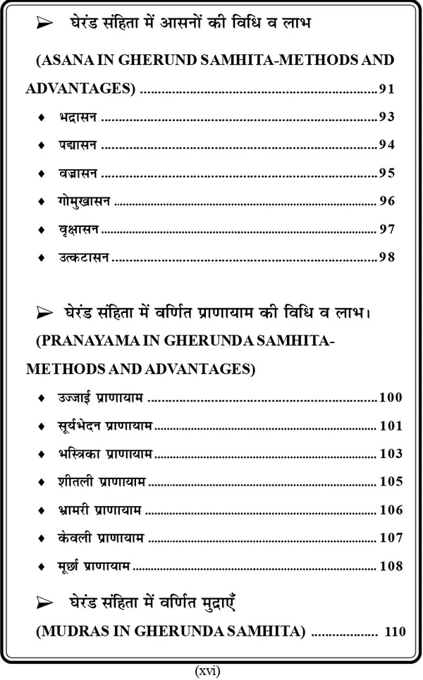 GGTU (B.Ed. 1st Year) योग विज्ञान (Yog Vigyaan) Textbook - Dr. Chaman Singh Thakur (Govind Guru Tribal University - Banswara) Vinod Publications - डॉ. चमन सिंह ठाकुर, 978-93-95505-93-2