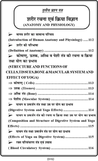 GGTU (B.Ed. 1st Year) योग विज्ञान (Yog Vigyaan) Textbook - Dr. Chaman Singh Thakur (Govind Guru Tribal University - Banswara) Vinod Publications - डॉ. चमन सिंह ठाकुर, 978-93-95505-93-2