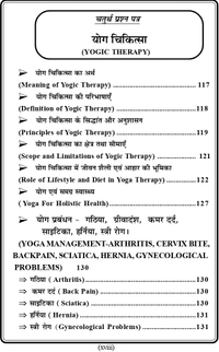 GGTU (B.Ed. 1st Year) योग विज्ञान (Yog Vigyaan) Textbook - Dr. Chaman Singh Thakur (Govind Guru Tribal University - Banswara) Vinod Publications - डॉ. चमन सिंह ठाकुर, 978-93-95505-93-2