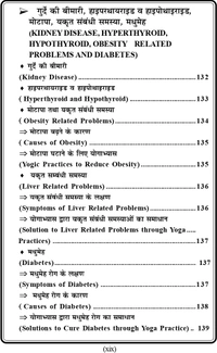 GGTU (B.Ed. 1st Year) योग विज्ञान (Yog Vigyaan) Textbook - Dr. Chaman Singh Thakur (Govind Guru Tribal University - Banswara) Vinod Publications - डॉ. चमन सिंह ठाकुर, 978-93-95505-93-2
