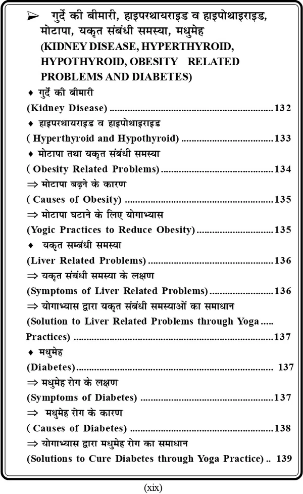 GGTU (B.Ed. 1st Year) योग विज्ञान (Yog Vigyaan) Textbook - Dr. Chaman Singh Thakur (Govind Guru Tribal University - Banswara) Vinod Publications - डॉ. चमन सिंह ठाकुर, 978-93-95505-93-2