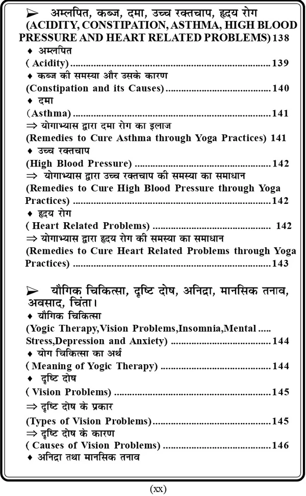 GGTU (B.Ed. 1st Year) योग विज्ञान (Yog Vigyaan) Textbook - Dr. Chaman Singh Thakur (Govind Guru Tribal University - Banswara) Vinod Publications - डॉ. चमन सिंह ठाकुर, 978-93-95505-93-2