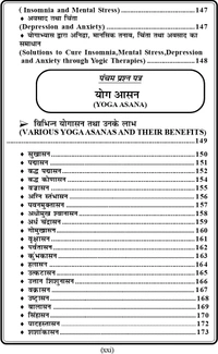 GGTU (B.Ed. 1st Year) योग विज्ञान (Yog Vigyaan) Textbook - Dr. Chaman Singh Thakur (Govind Guru Tribal University - Banswara) Vinod Publications - डॉ. चमन सिंह ठाकुर, 978-93-95505-93-2