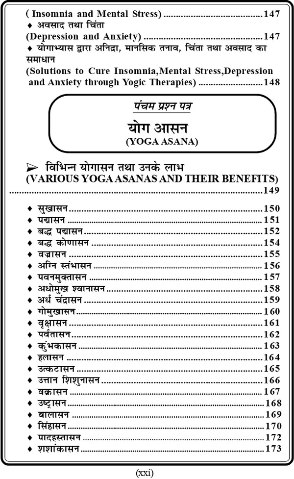 GGTU (B.Ed. 1st Year) योग विज्ञान (Yog Vigyaan) Textbook - Dr. Chaman Singh Thakur (Govind Guru Tribal University - Banswara) Vinod Publications - डॉ. चमन सिंह ठाकुर, 978-93-95505-93-2