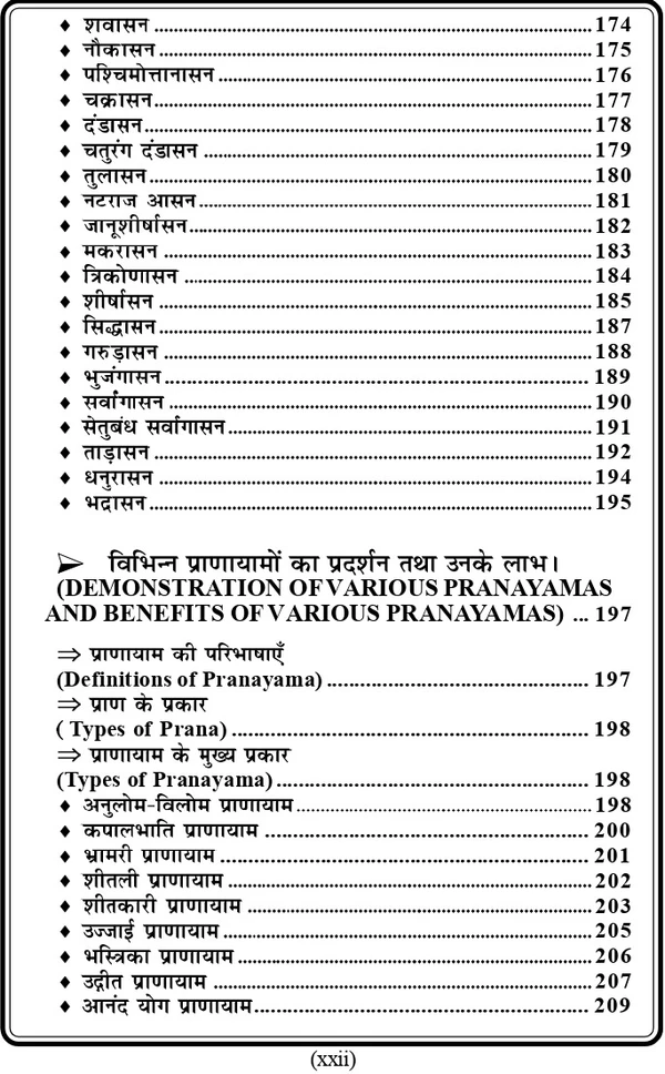 GGTU (B.Ed. 1st Year) योग विज्ञान (Yog Vigyaan) Textbook - Dr. Chaman Singh Thakur (Govind Guru Tribal University - Banswara) Vinod Publications - डॉ. चमन सिंह ठाकुर, 978-93-95505-93-2