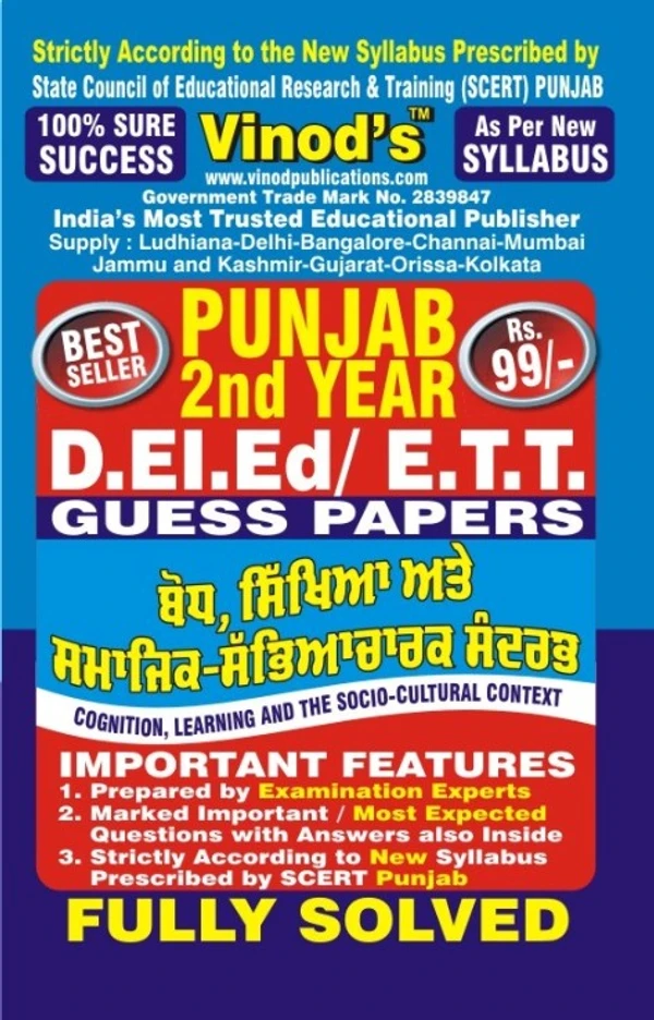 Vinod 201 Solved Guess Paper - Cognition, Learning and the Socio-Culture Context (P) D.El.Ed Punjab 1st Year Book ; VINOD PUBLICATIONS ; CALL 9218219218