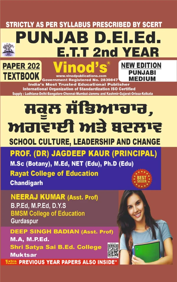 Vinod 202 (P) Book - School Culture, Leadership and Change (Punjabi Medium) (Normal Size Edition) 2nd Year Book - VINOD PUBLICATIONS ; CALL 9218219218