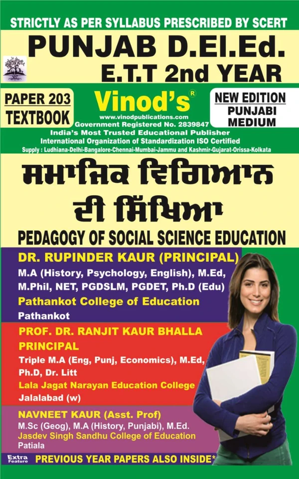 Vinod 203 (P) Book - Pedagogy of Social Science Education Punjabi Medium (Normal Size Edition) 2nd Year Book - VINOD PUBLICATIONS ; CALL 9218219218