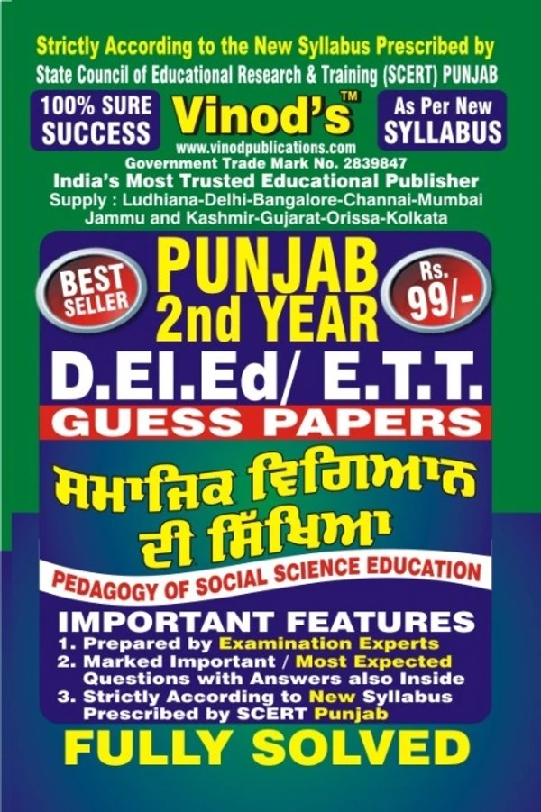 Vinod 203 Solved Guess Paper - Pedagogy of Social Science Education (P) D.El.Ed Punjab 1st Year Book ; VINOD PUBLICATIONS ; CALL 9218219218