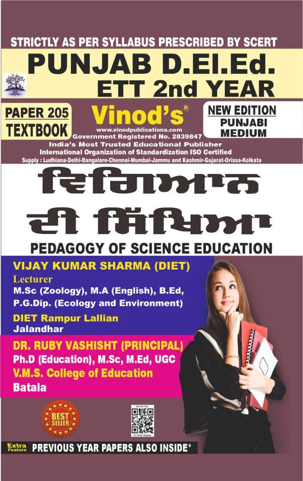 Vinod 205 (P) Book - Pedagogy of Science Education Punjabi Medium (Normal Size Edition) 2nd Year Book - VINOD PUBLICATIONS ; CALL 9218219218