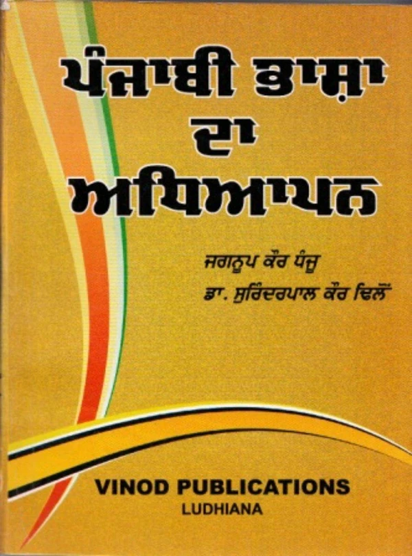 Vinod 205 (P) Teaching of Punjabi Sem - 2 B.Ed. Textbook ; KASHMIR UNIVERSITY ; Vinod Publications ; CALL 9218219218