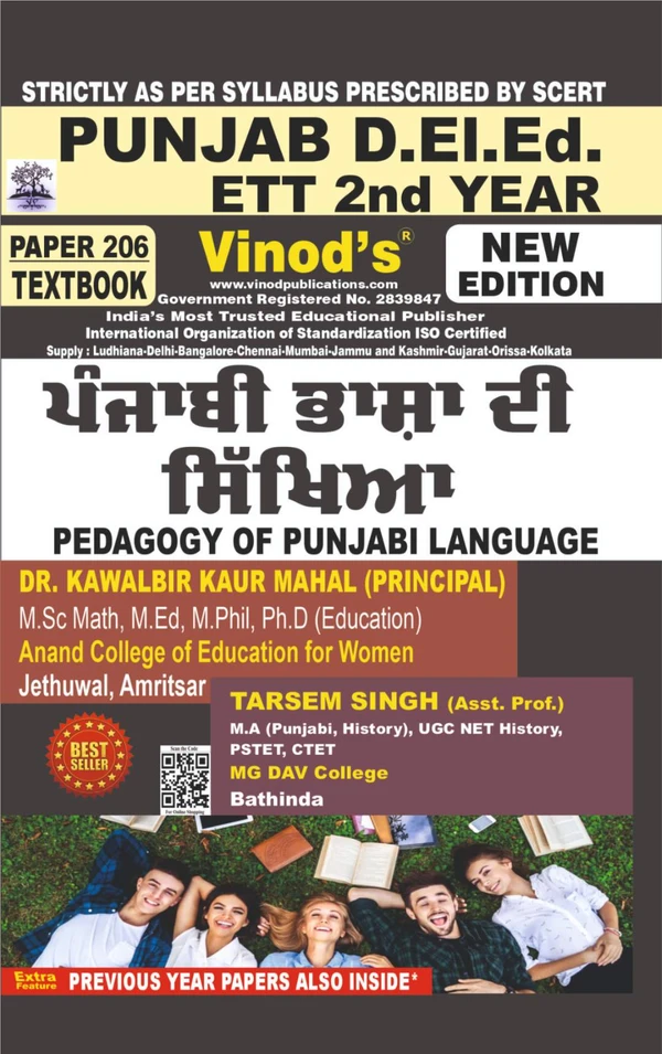 206 Book - Pedagogy of Punjabi Language Punjabi Medium (Normal Size Edition) 2nd Year Book - VINOD PUBLICATIONS ; CALL 9218219218