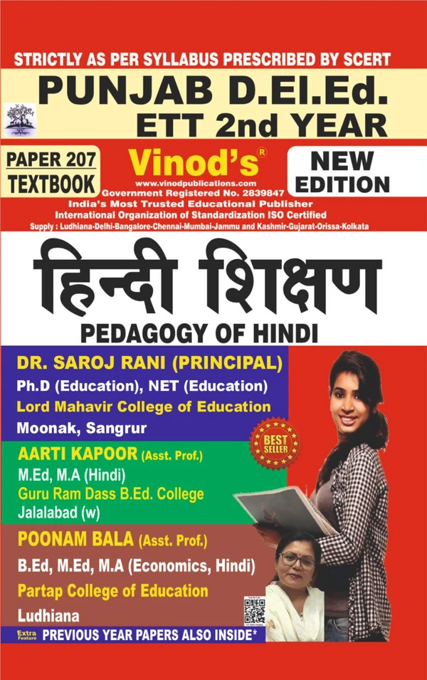 Vinod 207 Book - Pedagogy of Hindi (Normal Size Edition) 2nd Year Book - VINOD PUBLICATIONS ; CALL 9218219218