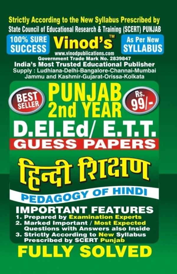 Vinod 207 Solved Guess Paper - Pedagogy of Hindi - D.El.Ed Punjab 1st Year Book ; VINOD PUBLICATIONS ; CALL 9218219218
