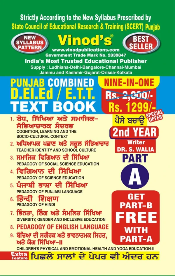 Vinod 211 (P) Book Combined D.El.Ed. 2nd Year (Nine in One) Punjabi Medium (Affordable Price Edition) Book - VINOD PUBLICATIONS ; CALL 9218219218