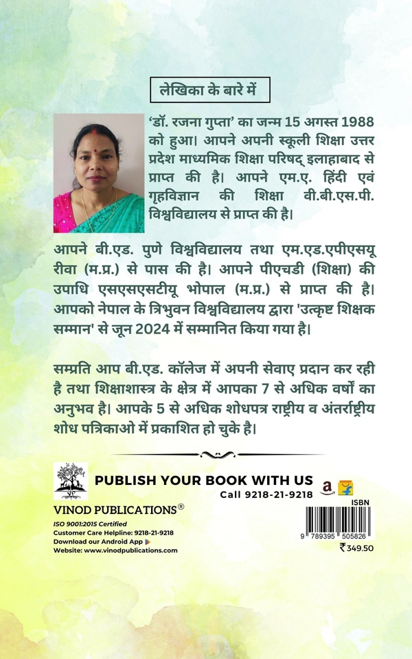 Vinod Publications समकालीन भारत एवं शिक्षा (Contemporary India and Education) - डॉ रजना गुप्ता, 978-93-95505-82-6