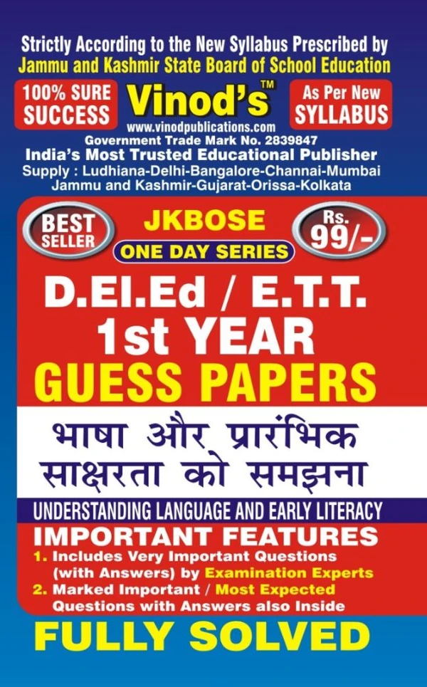 Vinod 506 (H) GP- Understanding Language and Early Literacy (Guess Papers) D.El.Ed/E.T.T 1st Year Book