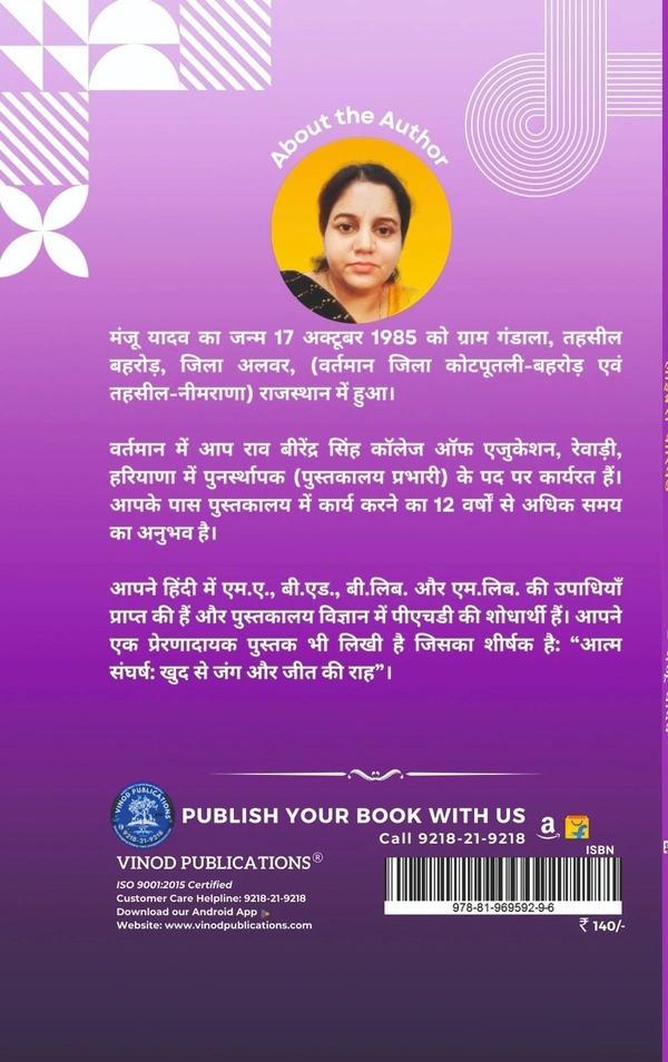 Vinod Publications लाइब्रेरी पीरियड :  “गतिविधियों द्वारा सीखने के अवसर” (Library Period) - मंजू यादव, 978-81-969592-9-6