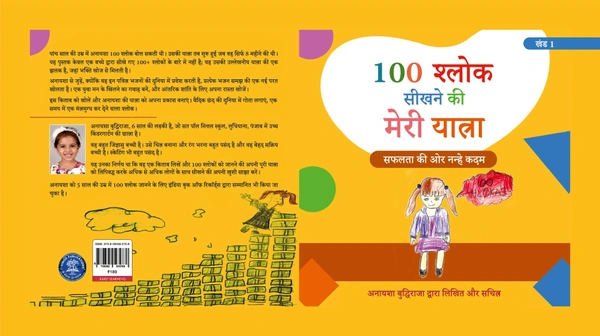 Vinod Publications COMBO Hindi Medium (खंड 1 एवं 2) 100 श्लोक सीखने की मेरी यात्रा। 100 श्लोक आसानी से कैसे सीखें? लेखक एवं चित्रकार: अनायशा बुद्धिराजा; आयु: 6 साल (गिनीज़ वर्ल्ड रिकॉर्ड धारक); छात्रा - सेंट पॉल मित्तल स्कूल (प्रकाशक - विनोद पब्लिकेशन) - अनायशा बुद्धिराजा, 978-93-95505-90-1, https://www.amazon.in/dp/B0DFZ4MQK9
