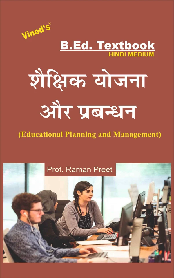 Vinod B.Ed. Book (H) Educational Planning and Management (HINDI MEDIUM) - Prof. Raman Preet