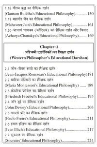Vinod Publications ज्ञान की प्रतिध्वनि : पूर्वी और पश्चिमी दर्शनिकों का शैक्षिक दर्शन (ECHOES OF WISDOM: EASTERN AND WESTERN PHILOSOPHER'S EDUCATIONAL DARSHAN) As per NEP 2020 A Resource book for B.Ed., B.Ed I.T.E.P. and M.Ed. Programs - DR. AMIT KUMAR, DR. AMIT SINGH, DR. NEHA BISHNOI, 978-81-969592-3-4