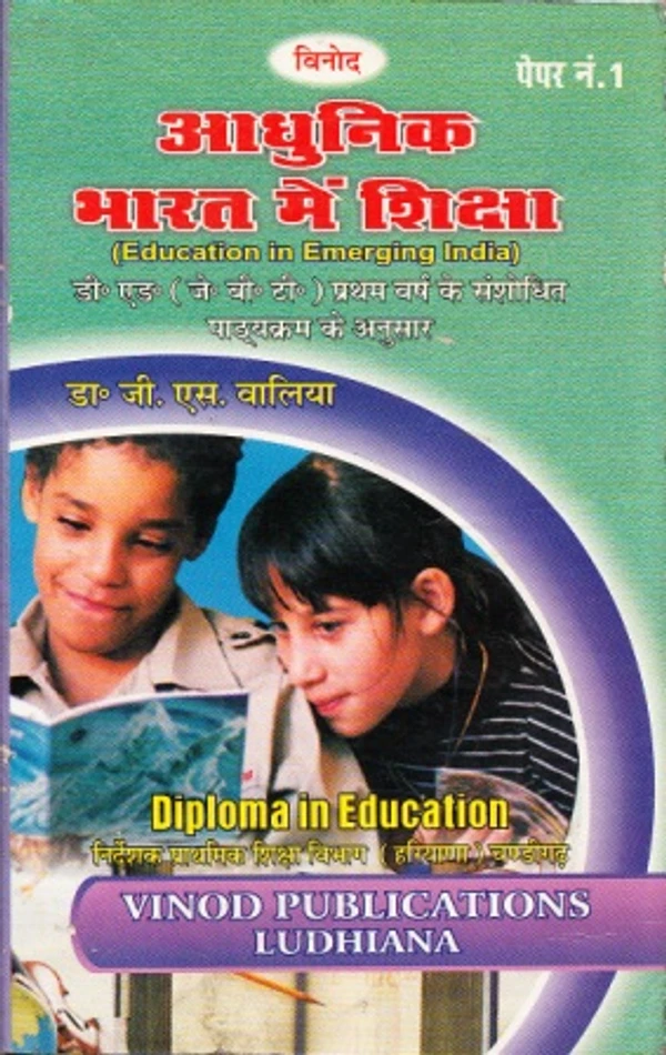 Vinod Education in Emerging India (Hindi Medium) Book