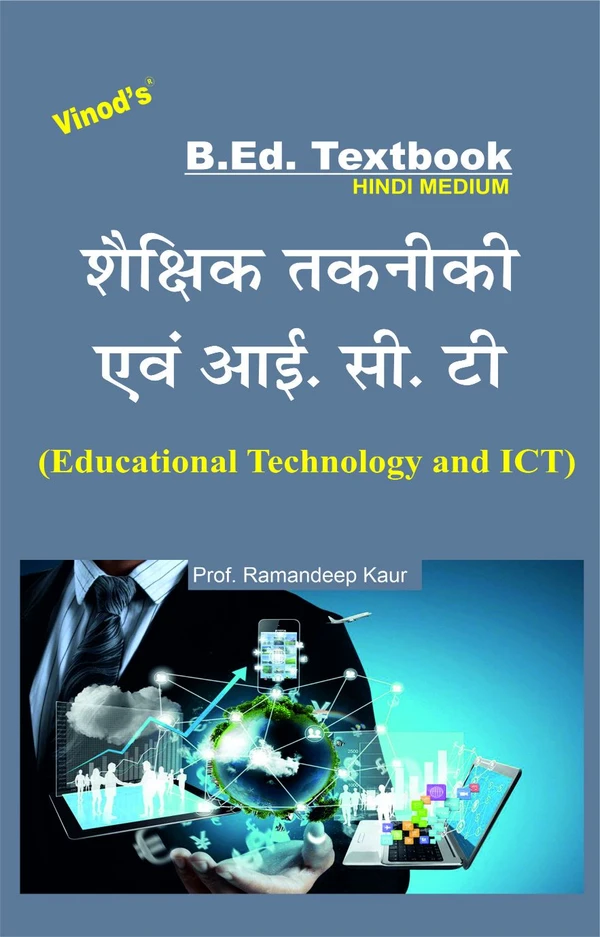 Vinod Educational Technology And ICT (HINDI MEDIUM) B.Ed. Textbook - VINOD PUBLICATIONS (9218219218) - Prof. Ramandeep Kaur