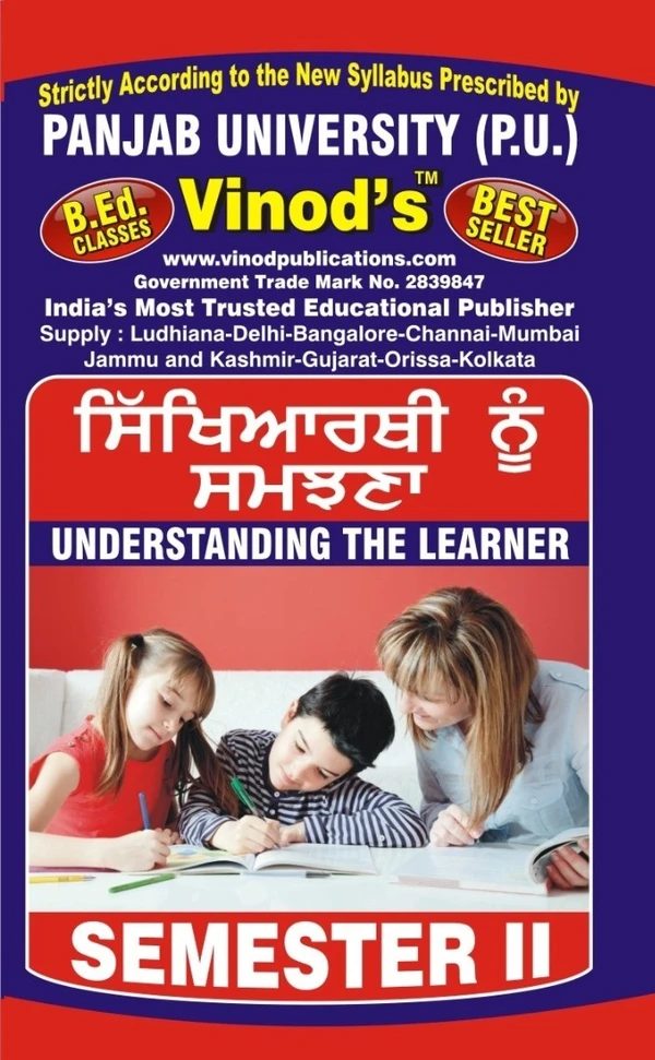 Vinod F-2.2 (P) BOOK- Understanding the Learner (Punjabi Medium) SEM - II Book