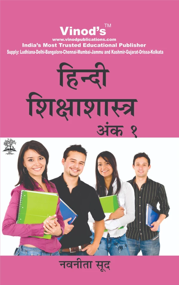 Vinod Hindi Shikshashastra (Teaching of Hindi) Book