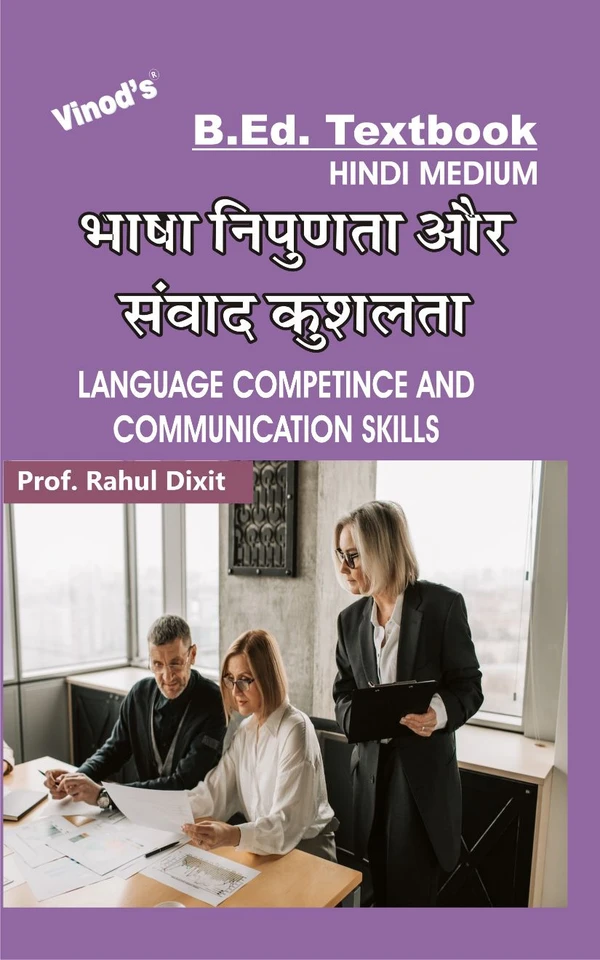 Vinod Language Competence and Communicaton Skill (HINDI MEDIUM) B.Ed. Textbook - VINOD PUBLICATIONS (9218219218) - Prof. Rahul Dixit