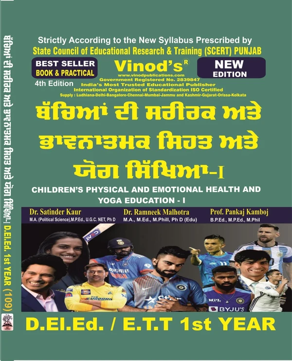 Vinod 109 (P) Practical & Book - Children Physical And Emotional Health, School Health and Education Punjabi Medium (Practical + Book) 1st Year Book - VINOD PUBLICATIONS ; CALL 9218219218