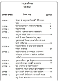 Vinod Publications लाइब्रेरी पीरियड :  “गतिविधियों द्वारा सीखने के अवसर” - मंजू यादव, 978-81-969592-9-6