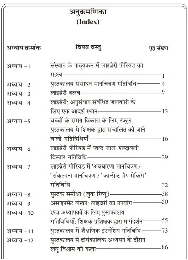 Vinod Publications लाइब्रेरी पीरियड :  “गतिविधियों द्वारा सीखने के अवसर” - मंजू यादव, 978-81-969592-9-6