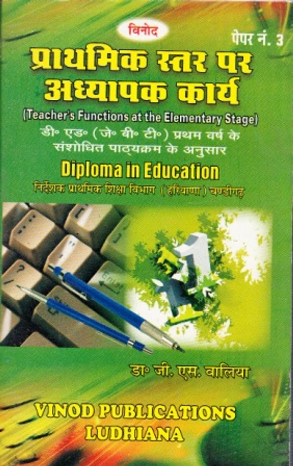 Vinod Teachers Functions at the Elementary Stage (Hindi Medium) Book