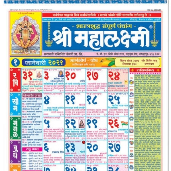 Mahalaxmi Calendar - 1 pc