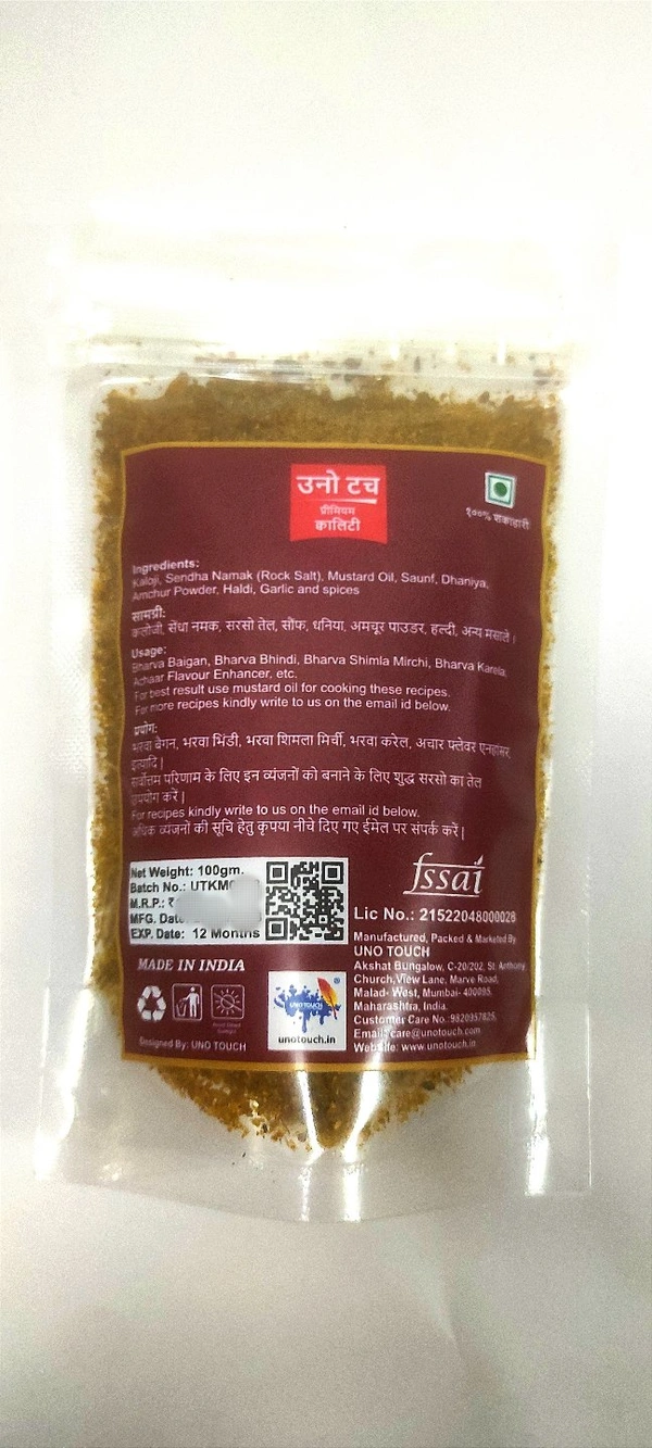Uno Touch Kaloji Masala 100gm - India, Non Returnable, 9820957825