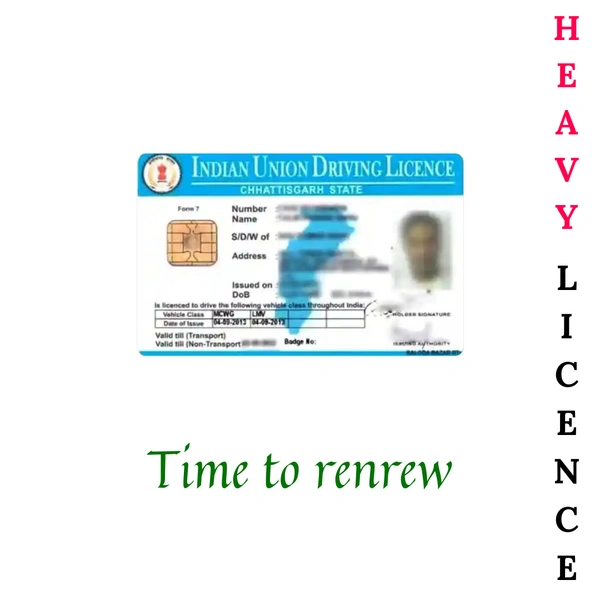 हेवी लाइसेंस RE - NEW