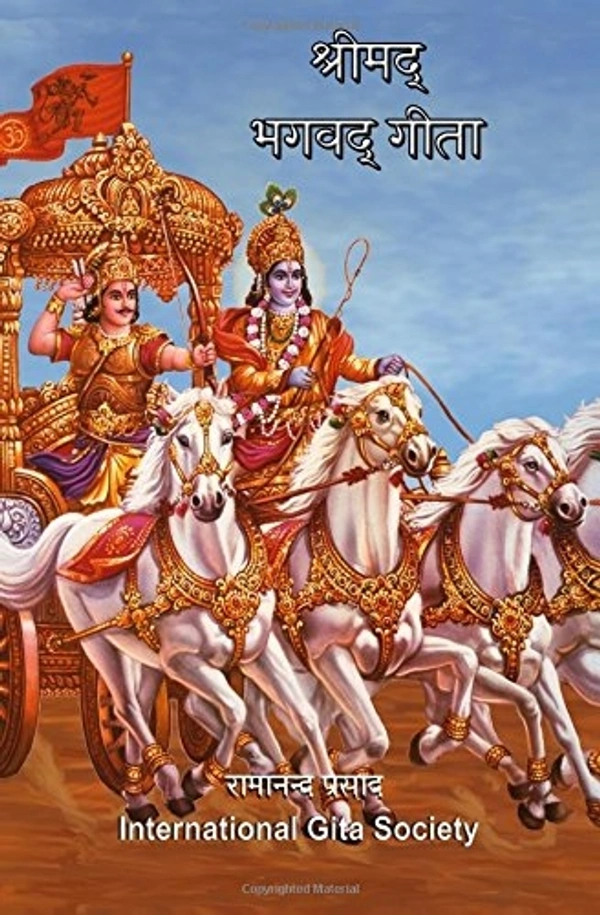 Bhagwad Gita As It Is  - 22 x 14 x 3 cm, Hindi Edition