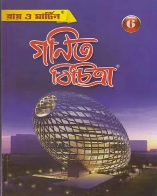Ray & Martin Ganit Bichitra For Class - 6,  (Paperback, Bengali, New Edition) - Paperback