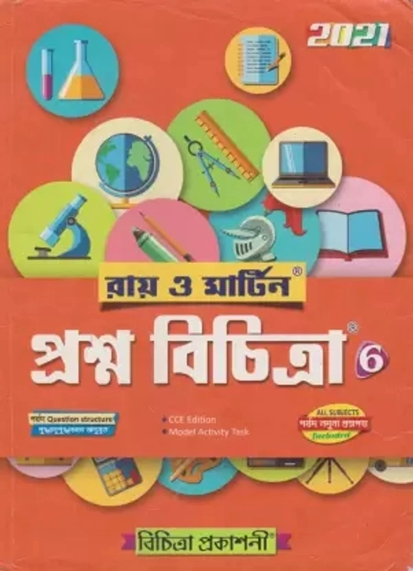 Roy O Martin Proshna Bichitra For Class - 6,  (Paperback, Bengali, New Edition) - Paperback