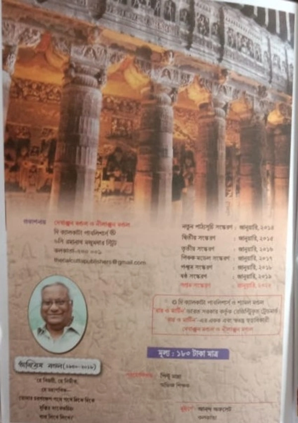 Ray & Martin Itihas Bichitra For Class - 6  (Paperback, Bengali, New Edition)  - 27.5 × 24.3 × 3.7 cm