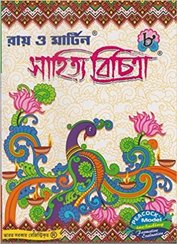 Ray & Martin Sahitya Bichitra Class-8  (Paperback, Bengali)  - Paperback