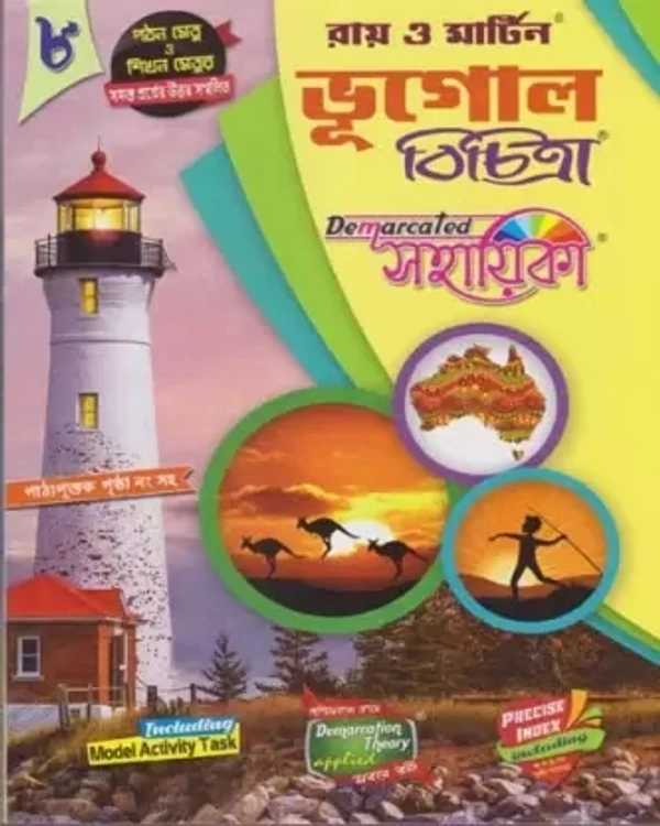 Ray & Martin Bhugol Bichitra Sahayika - 2023, For Class - 8,  (Paperback, Bengali) - Paperback