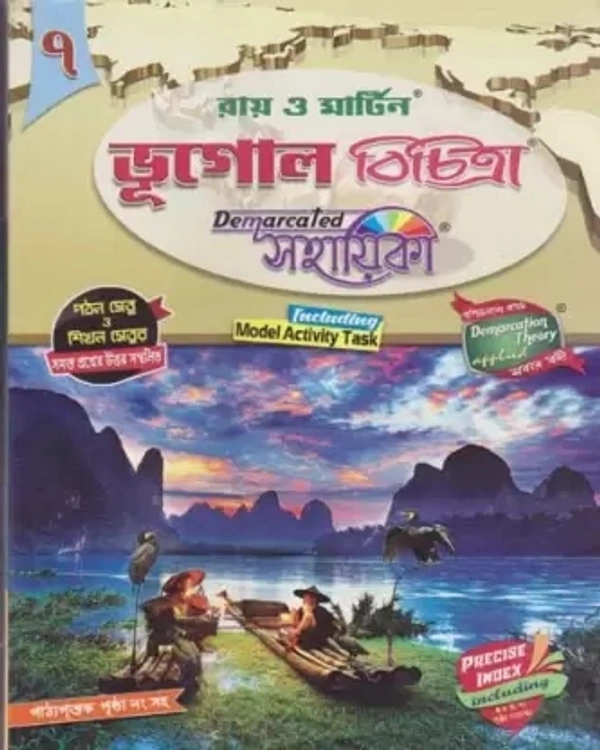 Ray & Martin Bhugol Bichitra Sahayika - 2023, For Class - 7,  (Paperback, Bengali) - Paperback