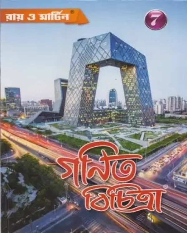 Ray & Martin Ganit Bichitra For Class - 7,  (Paperback, Bengali) - Paperback
