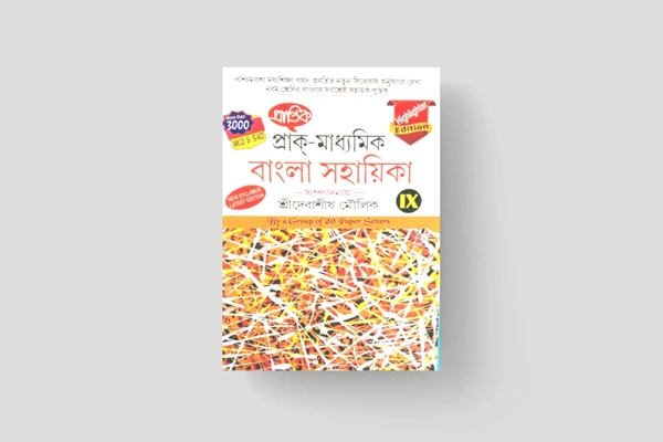 Prantik Bangla sahayika class 9 Updated 2023 Edition  - Paperback, 27.5 × 24.3 × 3.7 cm