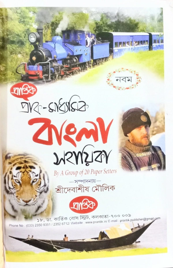 Prantik Bangla sahayika class 9 Updated 2023 Edition  - Paperback, 27.5 × 24.3 × 3.7 cm